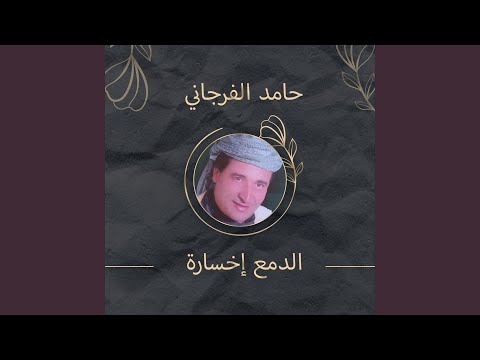 عينى عليه العوض