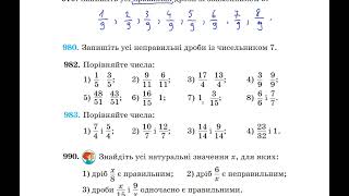 картинка: Правильні і неправильні дроби. Порівняння звичайних дробів