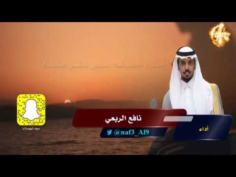 شيلة الإجازة جميله كلمات الشاعر نداء حويان الغيداني أداء نافع الربعي حصريا 2017 