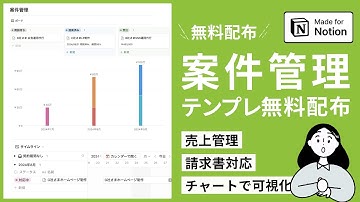 【無料テンプレ配布】Notionで案件管理・請求書管理をする方法