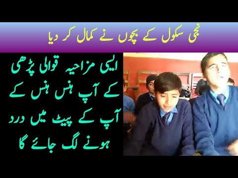 funny-qawali-by-two-boys-in-private-school---falcon-tv