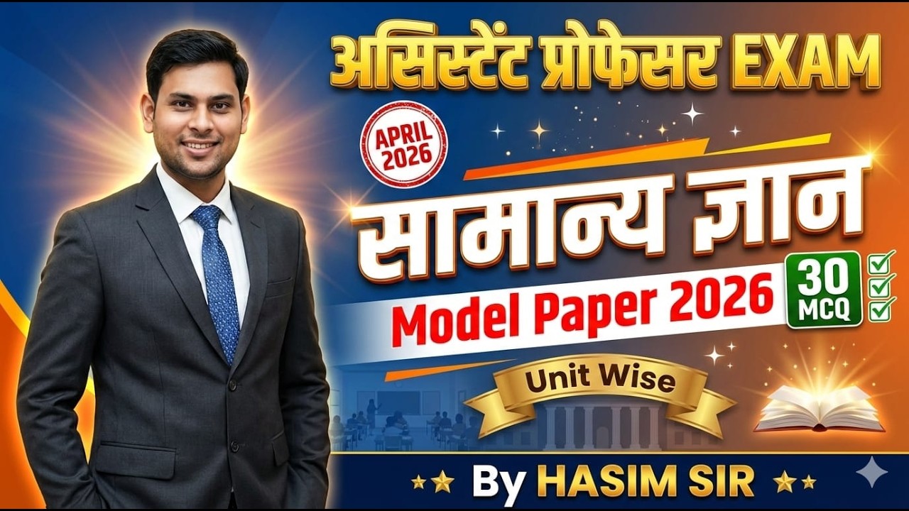 असिस्टेंट प्रोफेसर GK Model Paper 2026 | 30 Most Important MCQ | Unit Wise | April Exam Special