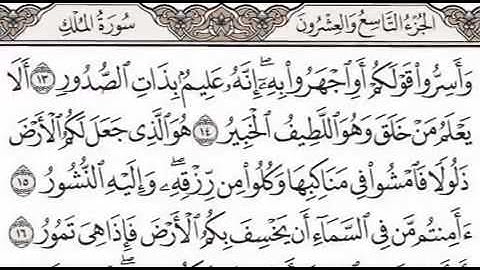 أحمد العجمي سورة الملك المانعة من عذاب القبر