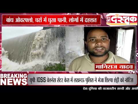 पहाड़ी इलाकों में भारी बारिश ने मचाया तांडव बांध ओवरफ्लो, घरों में घुसा पानी, लोगों में दहशत