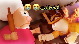 قصة سوسو والجدة الشريرة لعبة roblox !!