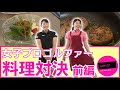 【 lady go golf 】女子プロゴルファー料理対決 前編