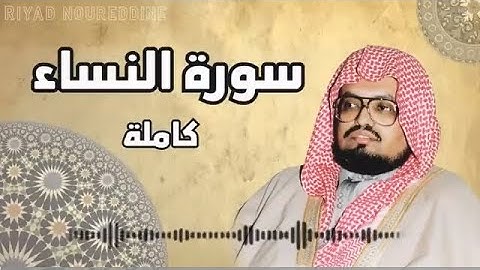 سورة النساء بصوت الشيخ / علي جابر - بدون اعلانات