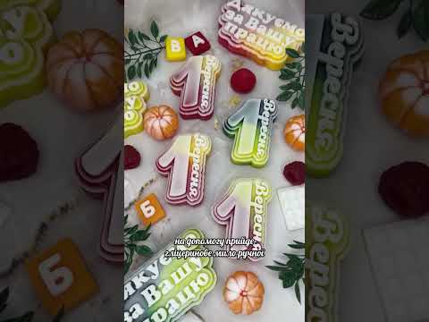 Подарунок вчителю - мило ручної роботи "1 ВЕРЕСНЯ", видео 1