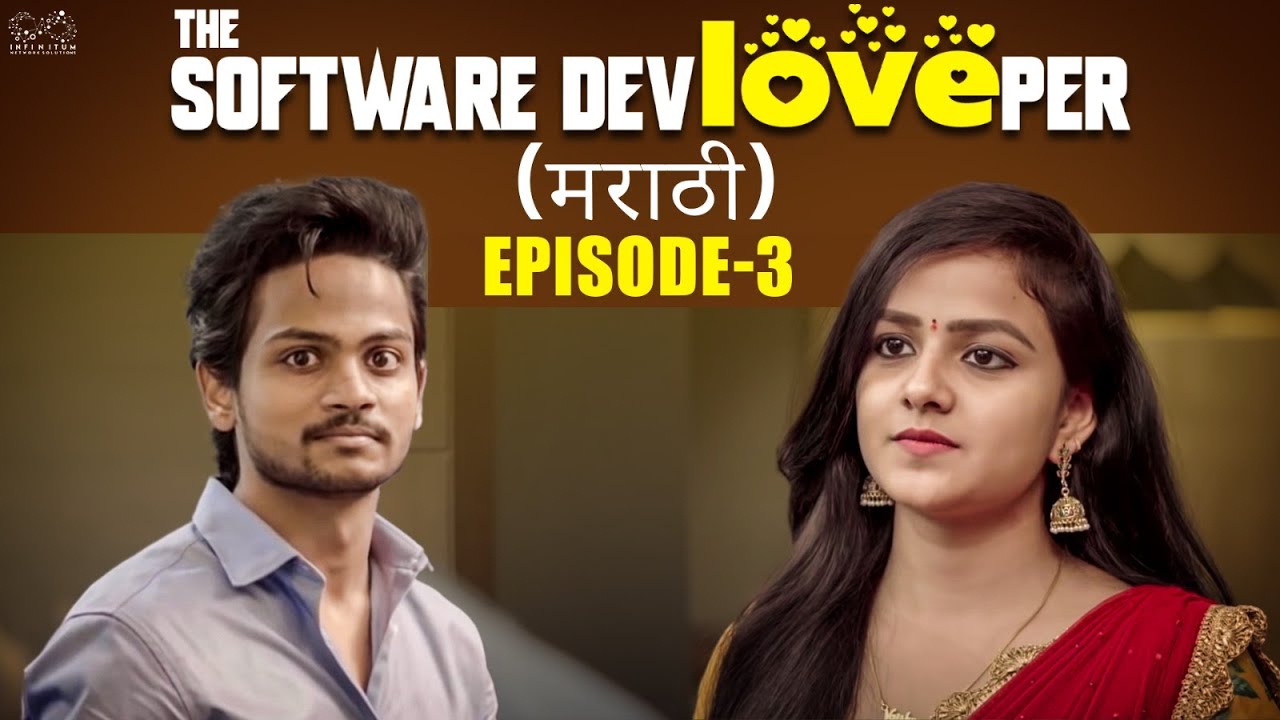 The Software DevLOVEper Marathi | Ep - 3 | Shanmukh Jaswanth |Vaishnavi ...