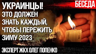 Как пережить зиму 2023. Простые правила и советы для украинцев, чтобы не остаться без света и тепла.