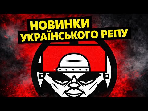 Довгий Пес, Фир, 16:54 кто там?, Мілітарі реп тримає висоту, Нова школа радує, Latinoz повертається