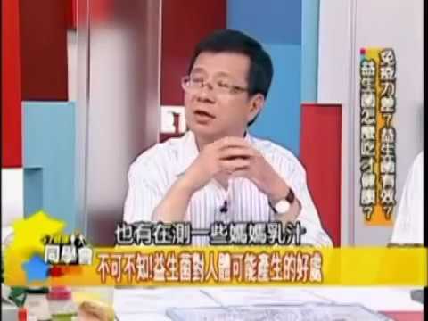 57同學會-為何要吃益生菌-艾多美益生菌