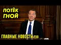 МАТЬ НАВАЛЬНОГО УВИДЕЛА АЛЕКСЕЯ / ИНОАГЕНТЫ ОБРАТИЛИСЬ К ПУТИНУ / МЕДВЕДЕВ ЗА ГУЛАГ 2.0