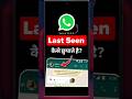 👉 WhatsApp Online + Typing Hide kaise kare 😱 | Secret Trick 🔥