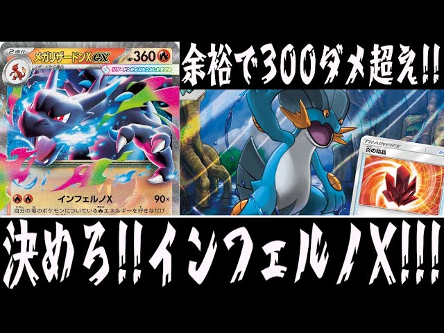 サーナイトデッキ リザードンxex 他汎用 メガリザードンXexのデッキ考察まとめ | ポケカはっく