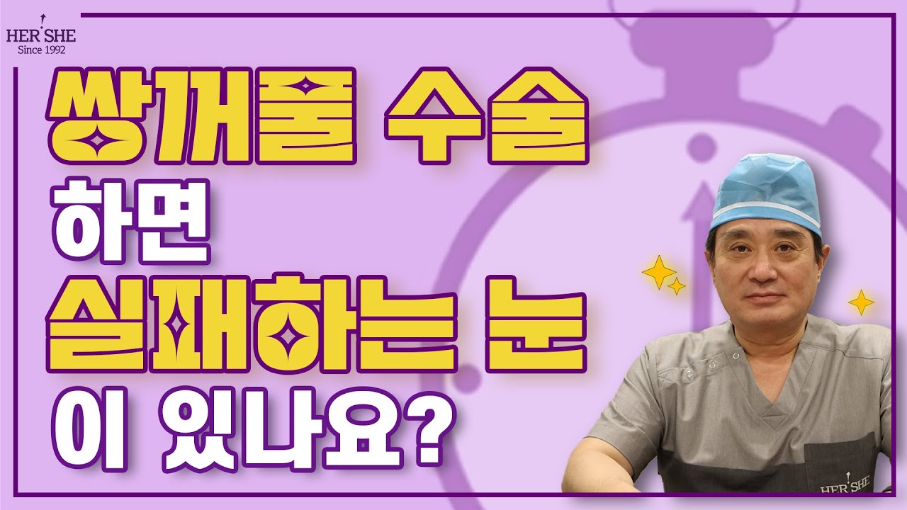 [Херши гоо сайхны мэс заслын эмнэлэг] Давхрааны мэс засал хийлгэхэд амжилтгүй болох нүдний төрөл байдаг уу? [1 минутын хариулт]
