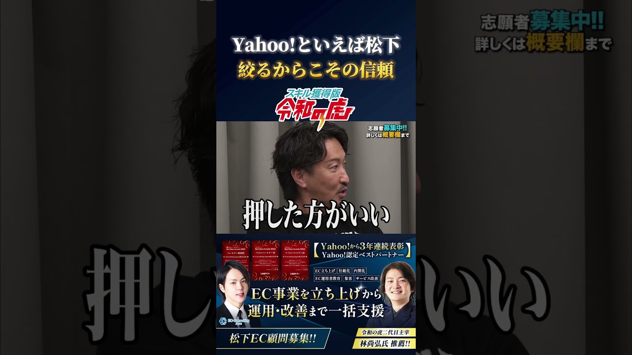 Yahoo!といえば松下絞るからこその信頼