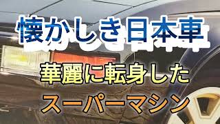 シンオヤジの、懐かしき日本車．旧車、、華麗に転身したスーパーマシン。ゴールドアルミホイールいいね~