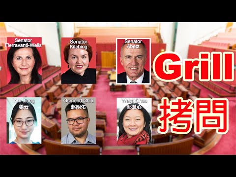 澳洲议员逼问澳籍华人是否谴责中共 Senator Abetz grilled Chinese Australians on CCP condemnation (坐澳观天第191期 20201016) Episode cover