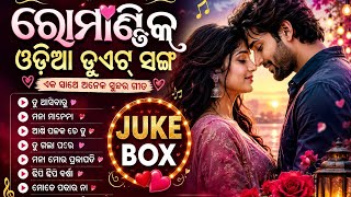 💞Romantic odia duets song collection💞/New odia romantic album song//New odia romantic love song 2026