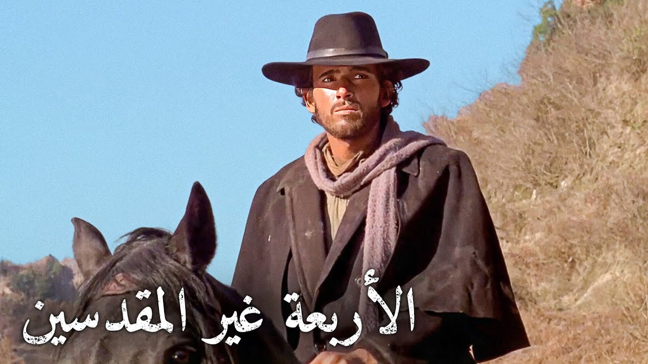 الأربعة غير المقدسين | غربي إيطالي | ترجمة على الشاشة