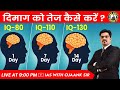 How to improve brain power memory  i q level increase kaise kare  ojaank sir