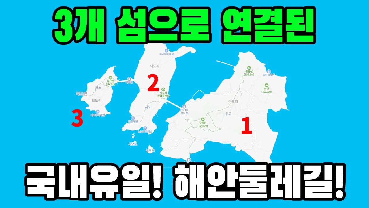 지금까지 이런 둘레길은 없었다!👣삼형제섬 둘레길 | 해안 둘레길 | 신시모도 | 해안누리길 53코스 | 트레킹 코스 | 대중교통 당일치기 여행 | Trekking in ISLAND