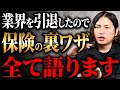 【暴露】プロが教える！実はあまり知られていない、5年でお金が2倍になるヤバすぎる最強の保険についてお話しします