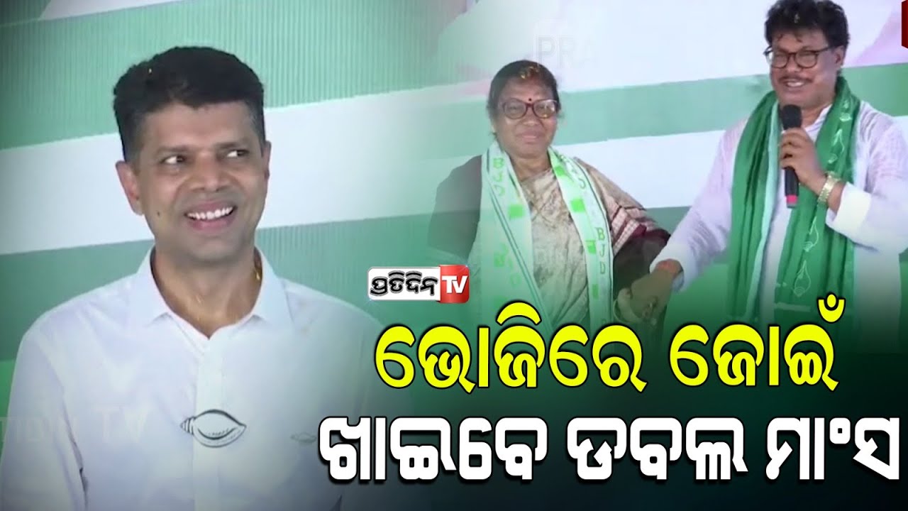 ସ୍ତ୍ରୀ ରଞ୍ଜିତାଙ୍କ ହାତଧରି ସୁଦାମ ମାରାଣ୍ଡି ବାଙ୍ଗରିପୋଷୀରେ ଦେଲେ ସୁନ୍ଦର୍ ଭାଷଣ।Bangriposi Constituency.