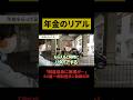 【 新作動画更新 】↑本編は▶︎をクリック! 64歳・83歳・90歳の年金◯◯万円 #年金#年金暮らし#年金生活#定年#老後