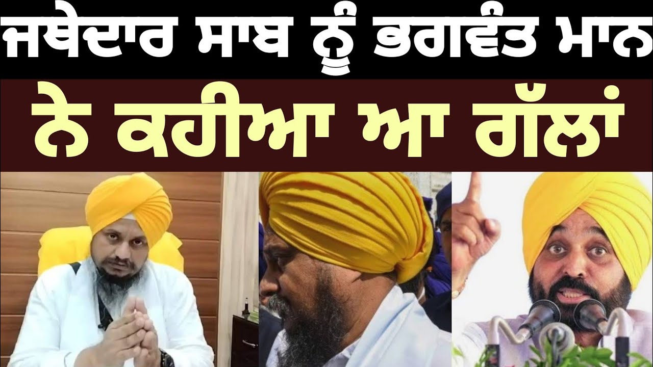 Jathedar Saab Ne Bhagwant Mann Nu Khi Vaddi Gall | Khalsa Vibes - YouTube