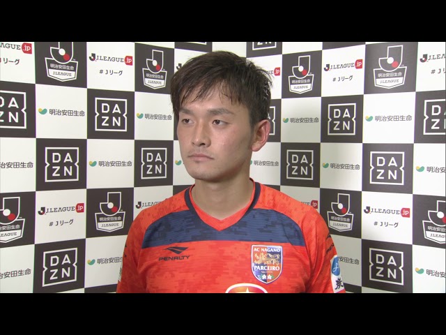 公式】試合後インタビュー動画：國領 一平（長野）Y．S．C．C 