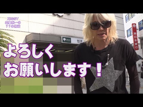 ZIGGY「レジェンドがそば打ち体験してみた Part①」【ZIGGY森重樹一の11の挑戦】