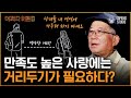 나태주 시인 | EP.2 사랑을 하려면 뒤를 돌아봐야 한다? 나태주 시인의 세상의 모든 사랑에 대하여 [어쩌다어른D]