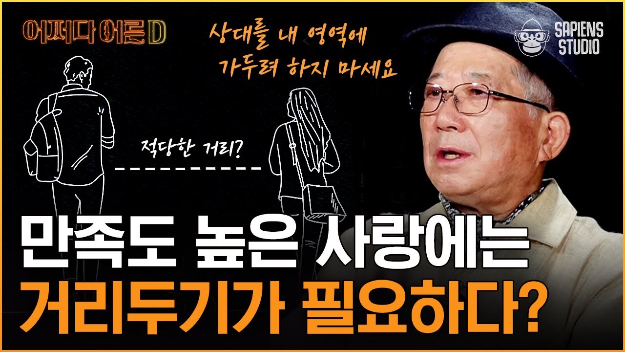 나태주 시인 | EP.2 사랑을 하려면 뒤를 돌아봐야 한다? 나태주 시인의 세상의 모든 사랑에 대하여 [어쩌다어른D]
