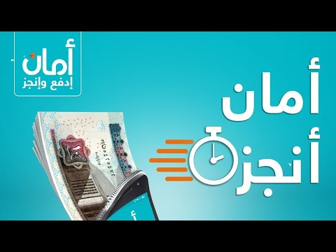 لو عندك امان لازم تشاهد الفيديو ادفع اقساط من امان سحب و إيداع فودافون كاش اسهل