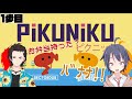 【Pikuniku】1歩目.友情のトンファーキック(ﾄﾞｺﾞｫ)【鞘野花／語間】