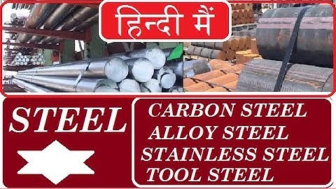 STEELS || TYPE OF STEELS | CARBON STEEL | ALLOY STEEL | STAINLESS STEEL