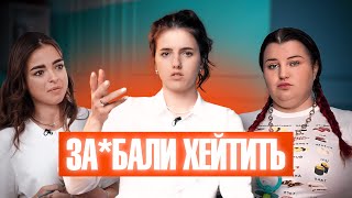 Хейт в соцсетях: как не дать себя сломать? | Соня Морозюк - сдалась?