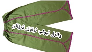 Viral Tulip Trouser Design Cutting Stitching For Baby Girlstulip Salwar Cutting Stitching À