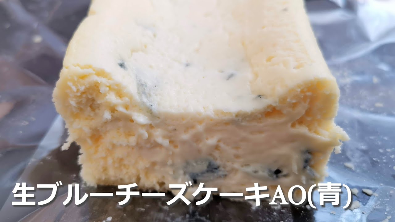 生ブルーチーズケーキ 青 ゴルゴルゾーラを使ったベイクドチーズケーキ Youtube