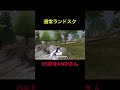 荒野行動 みんな死んでしまった🎉杏里