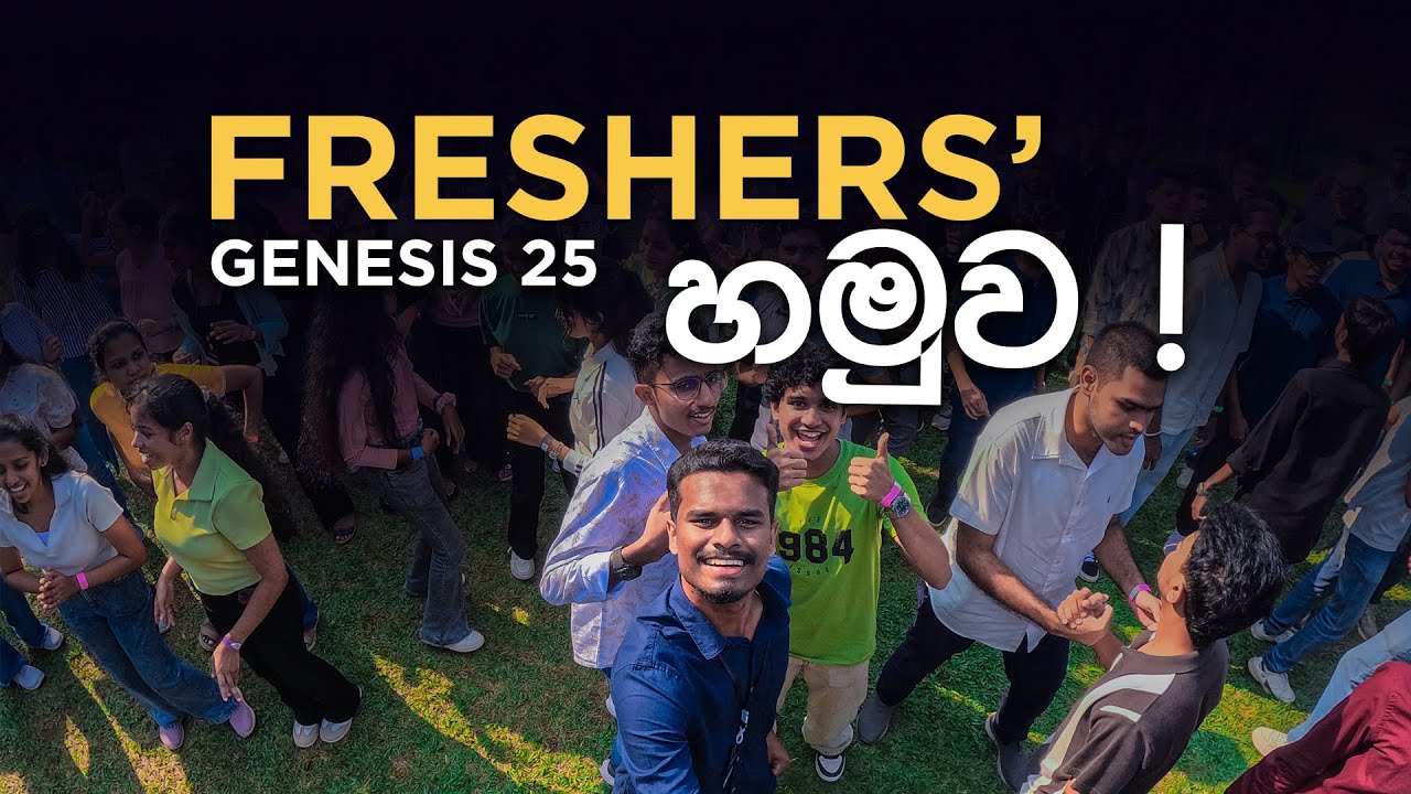 Entry 001 - කැම්පස් යාලුවෝ පළවෙනි පාරට හමුවුණා ! | Genesis 2025 Meetup