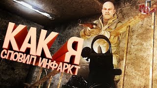 Как я словил инфаркт ( RUST / CS GO / EFT )