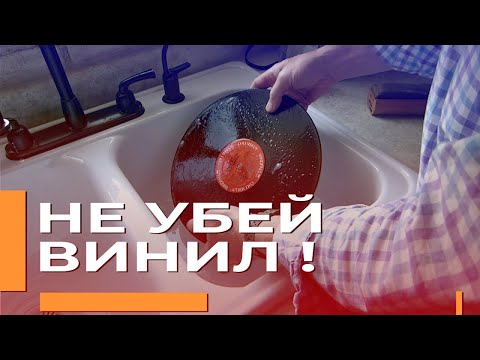 Как правильно следить за ВИНИЛОМ (LP) \\ это НЕОБХОДИМО ЗНАТЬ!