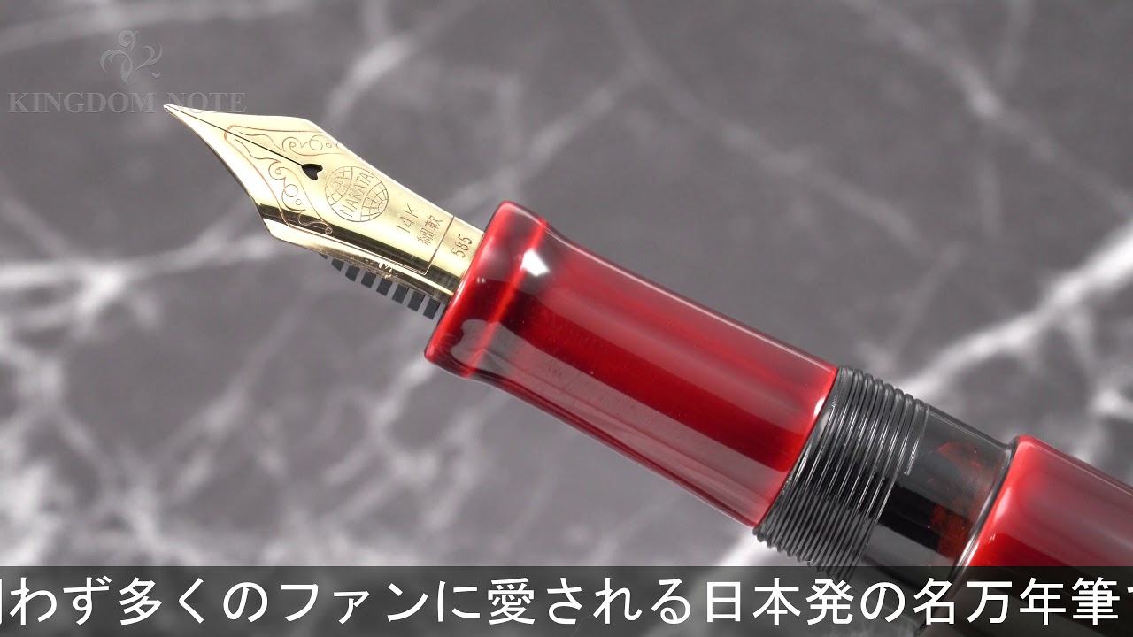 NAKAYA 中屋万年筆 万年筆 シガーモデル ロング 赤溜 軟細字 - YouTube