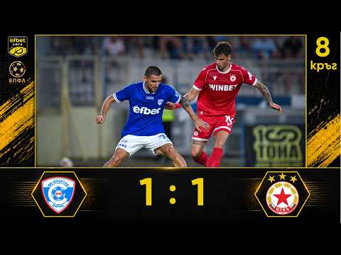 Спартак Варна - ЦСКА 1:1 (8 кръг, efbet Лига, сезон 2026/27)