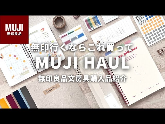 【無印良品】おすすめ文房具購入品紹介🍒思わず手に取りたくなるシンプルなアイテム! class=