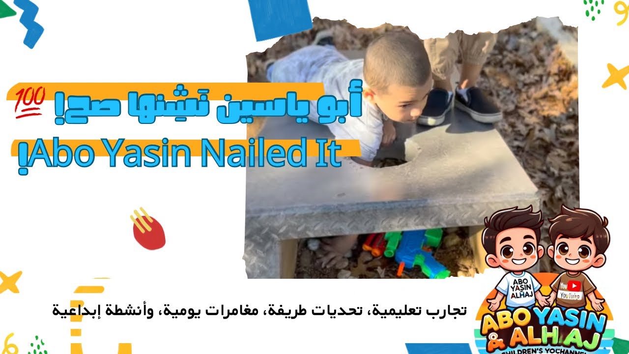 Daily Neighborhood Adventures 🏘️ | مغامرات يومية في الحي مع أبو ياسين والحج