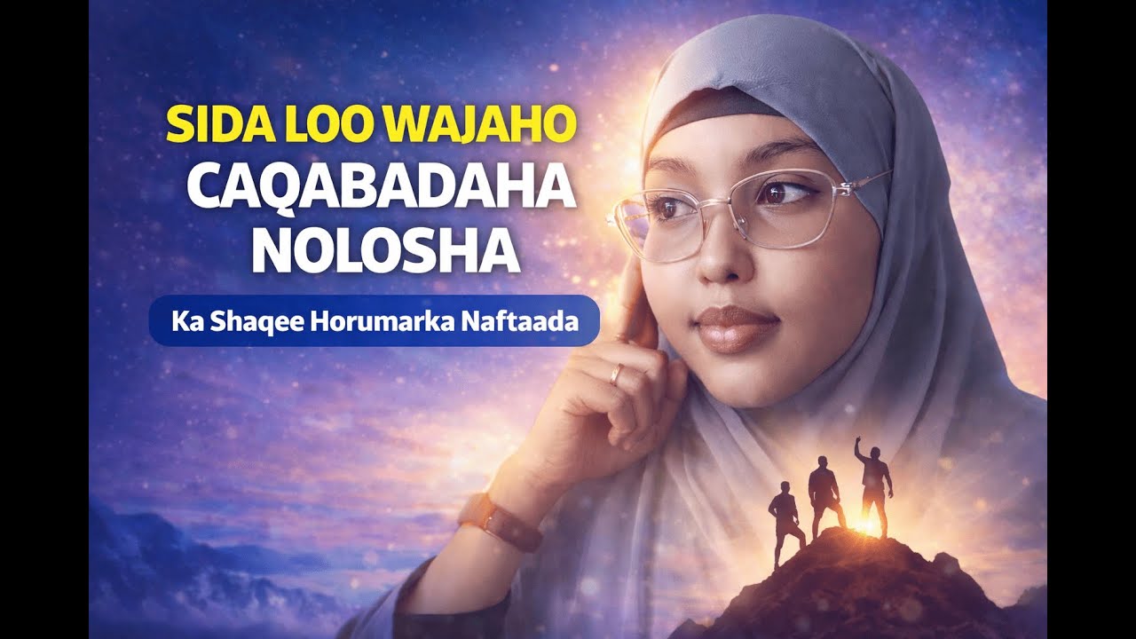 Ha Quusan! Baro Sida Looga Adkaado Caqabadaha Nolosha | Ashwaaq Bintu Ahmed
